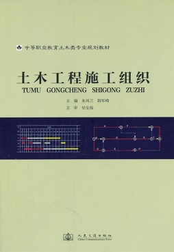 土木工程施工组织封面图