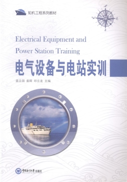 电气设备与电站实训封面图