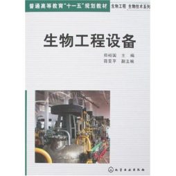 生物工程设备封面图
