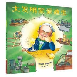 大发明家爱迪生封面图