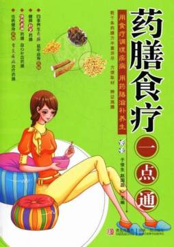 药膳食疗一点通封面图
