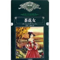 茶花女封面图