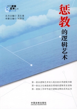 惩教的逻辑艺术封面图