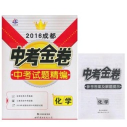 中考金卷封面图