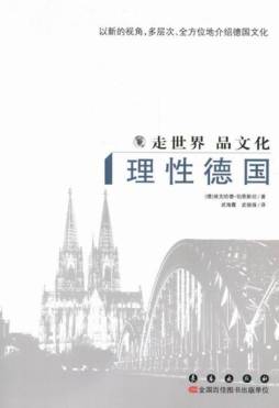 理性德国封面图