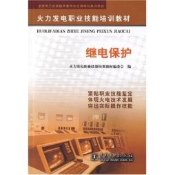 继电保护封面图