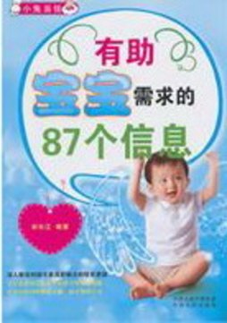 有助宝宝需求的87个信息封面图
