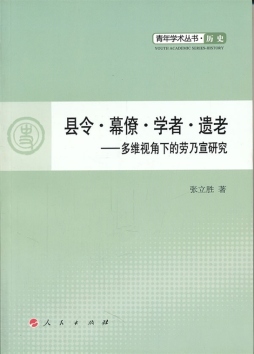 县令·幕僚·学者·遗老封面图