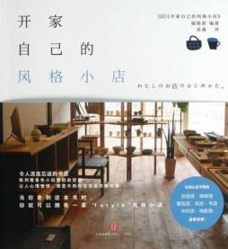 开家自己的杂货店封面图