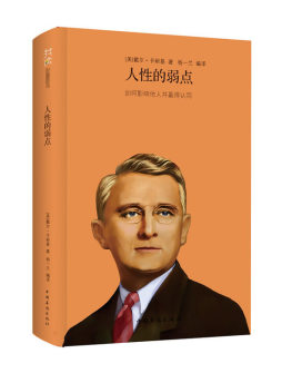 人性的弱点封面图