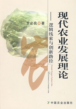 现代农业发展理论封面图