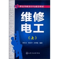 维修电工封面图