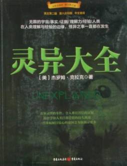 灵异大全封面图