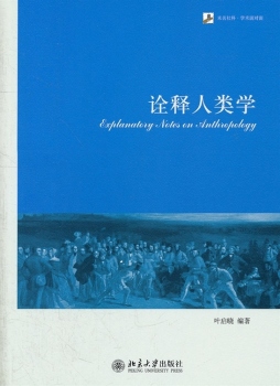 诠释人类学封面图