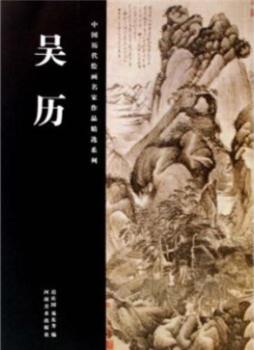 中国历代绘画名家作品精选系列封面图