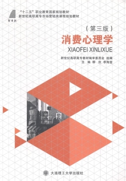 消费心理学封面图