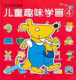 儿童趣味学画封面图