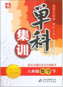 单科集训封面图