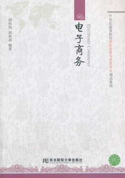 电子商务封面图