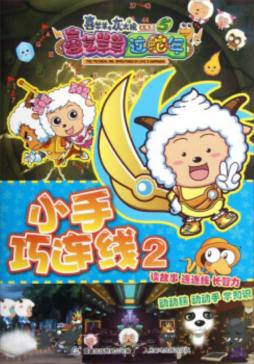 小手巧连线封面图