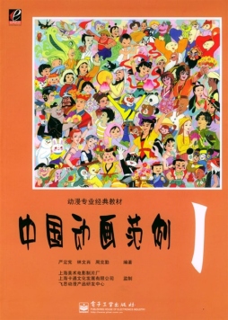 中国动画范例封面图