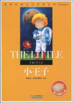 小王子封面图