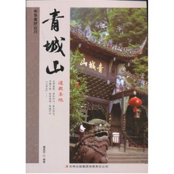 青城山封面图