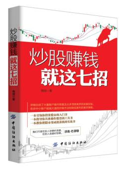 炒股赚钱就这七招封面图