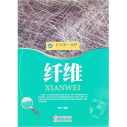 纤维封面图