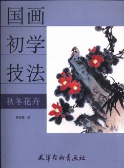 秋冬花卉封面图