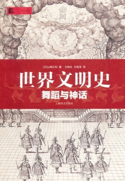 世界文明史封面图