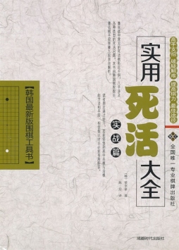 实用死活大全封面图