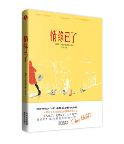 情缘已了封面图