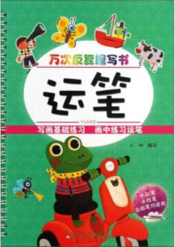 万次反复擦写书封面图