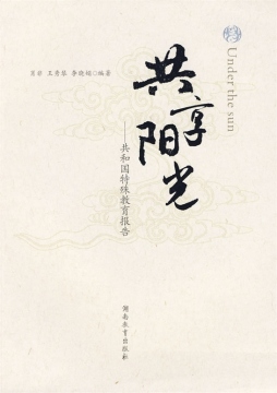 共享阳光封面图