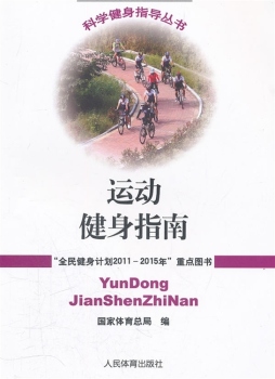 运动健身指南封面图