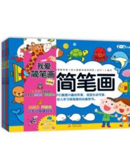 我爱简笔画封面图