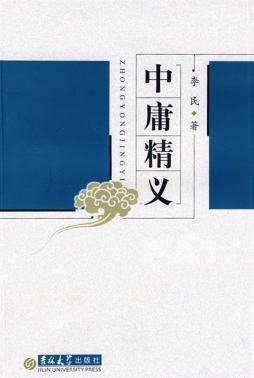 中庸精义封面图