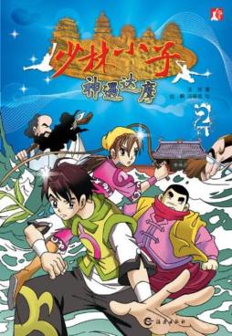 神遇达摩封面图