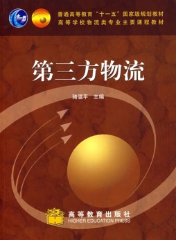 第三方物流封面图