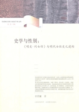 史学与性别封面图