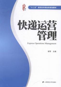 快递运营管理封面图
