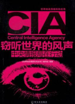 窃听世界的风声封面图