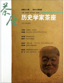 历史学家茶座封面图