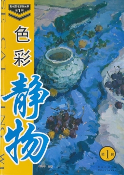 色彩静物封面图