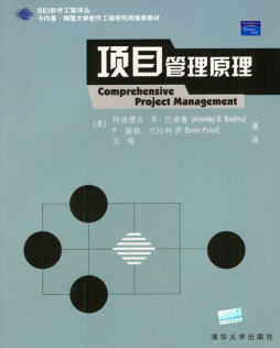 项目管理原理封面图