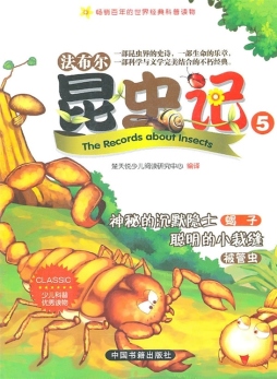 昆虫记封面图