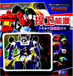 百变机兽胜战级拼图封面图