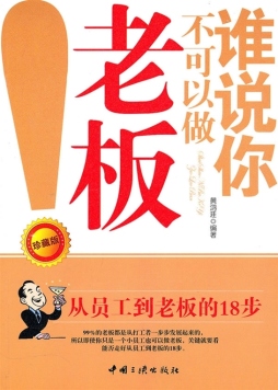 谁说你不可以做老板封面图