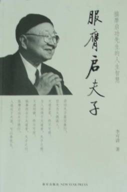 服膺启夫子封面图